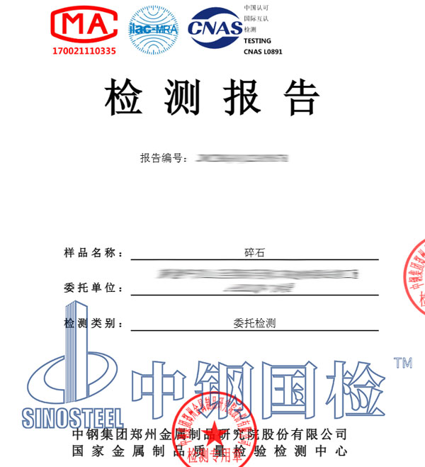 沙石檢測報(bào)告