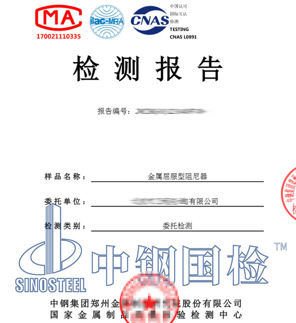 阻尼器檢測報(bào)告