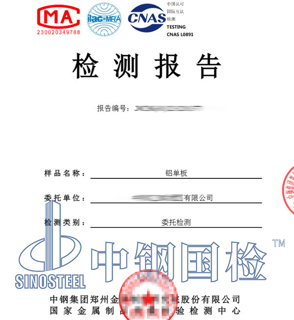 鋁單板幕墻第三方檢測(cè)報(bào)告