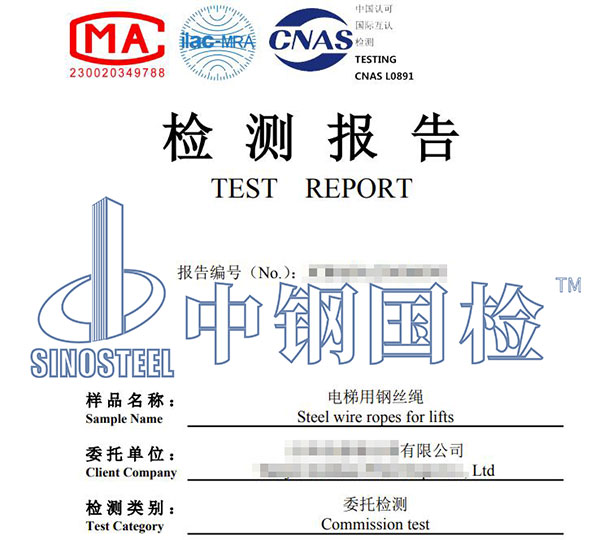 電梯鋼絲繩出口檢測(cè)報(bào)告