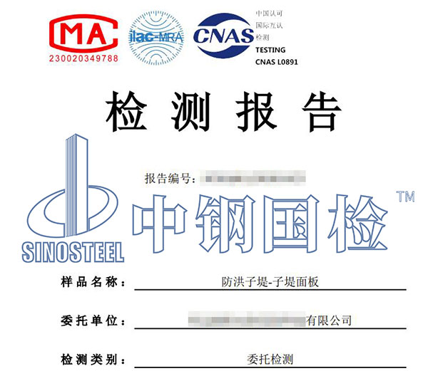 防汛產(chǎn)品檢測(cè)報(bào)告